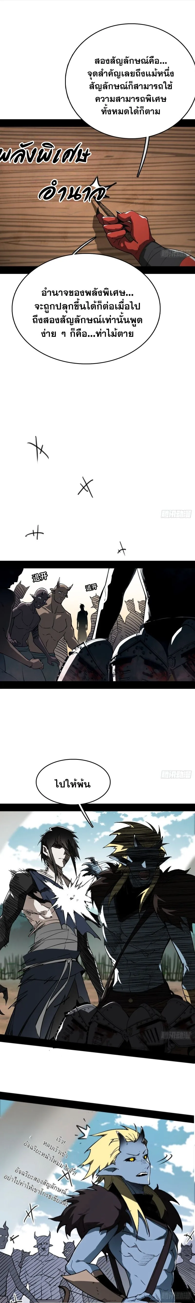 Mountains of Corpses and Seas of Blood ภูเขาศพทะเลเลือด: การกลับมาของวีรบุรุษ ตอนที่ 3 หน้า 7