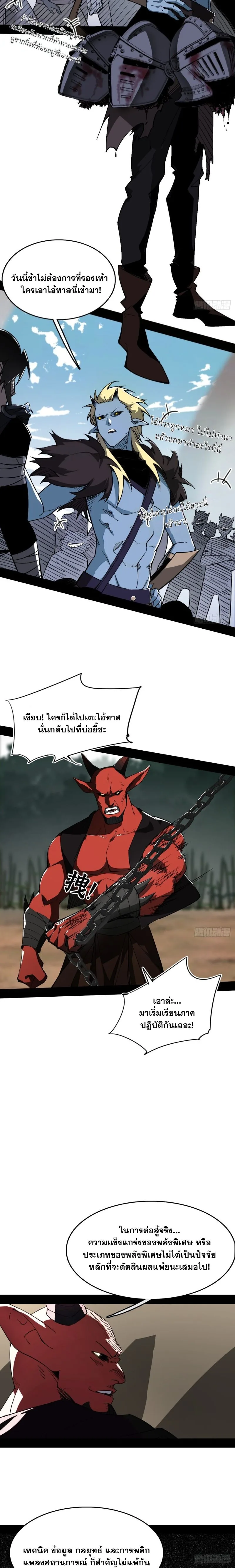 Mountains of Corpses and Seas of Blood ภูเขาศพทะเลเลือด: การกลับมาของวีรบุรุษ ตอนที่ 3 หน้า 8
