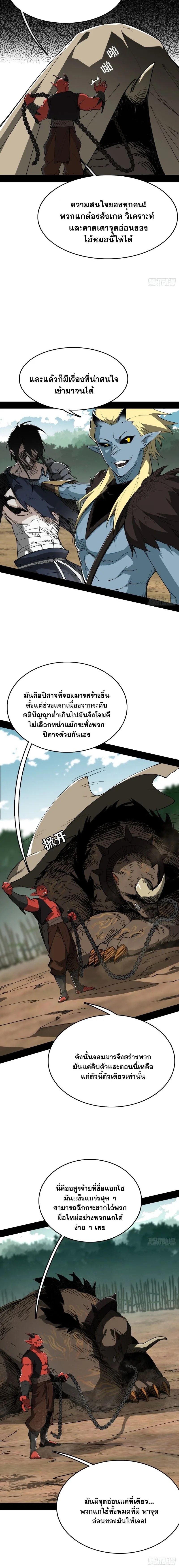 Mountains of Corpses and Seas of Blood ภูเขาศพทะเลเลือด: การกลับมาของวีรบุรุษ ตอนที่ 3 หน้า 9