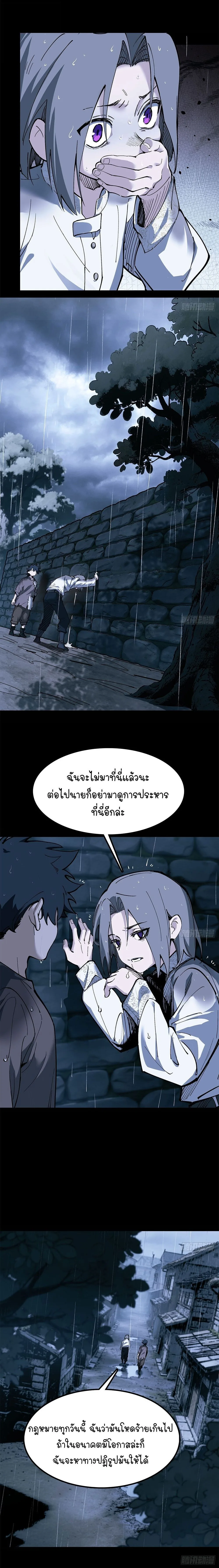 Mountains of Corpses and Seas of Blood ภูเขาศพทะเลเลือด: การกลับมาของวีรบุรุษ ตอนที่ 30 หน้า 12