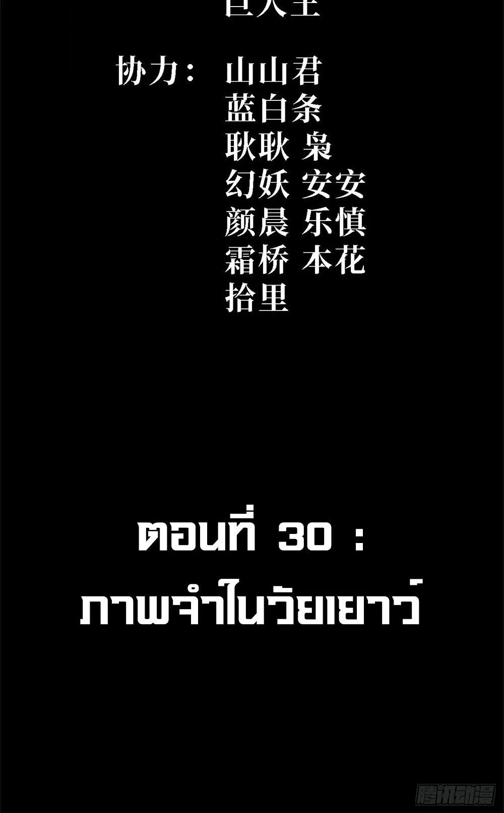 Mountains of Corpses and Seas of Blood ภูเขาศพทะเลเลือด: การกลับมาของวีรบุรุษ ตอนที่ 30 หน้า 2