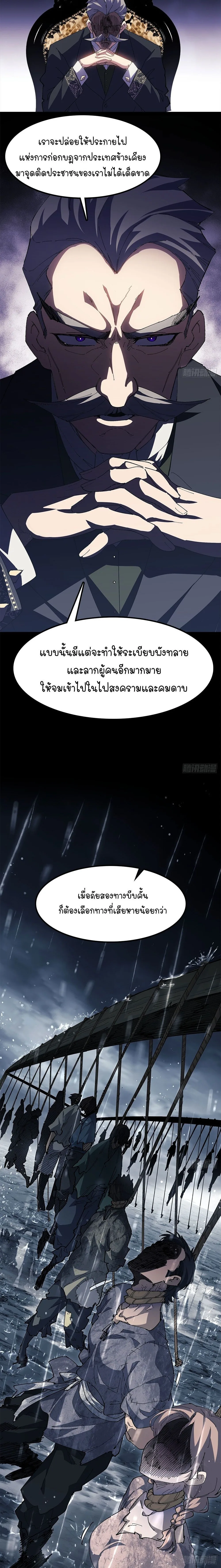 Mountains of Corpses and Seas of Blood ภูเขาศพทะเลเลือด: การกลับมาของวีรบุรุษ ตอนที่ 30 หน้า 20