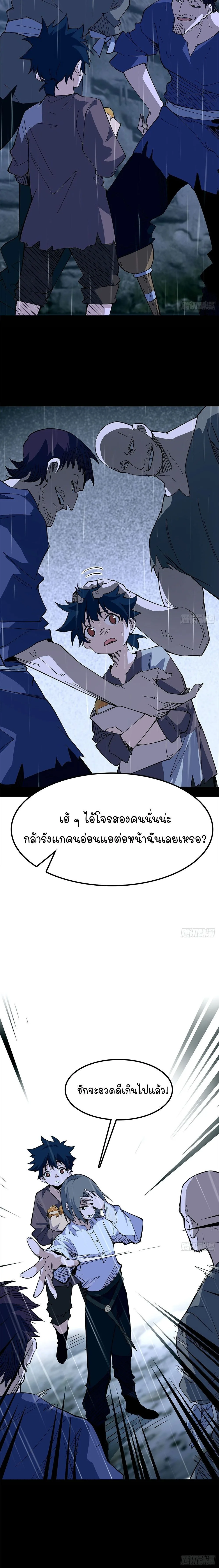 Mountains of Corpses and Seas of Blood ภูเขาศพทะเลเลือด: การกลับมาของวีรบุรุษ ตอนที่ 30 หน้า 4