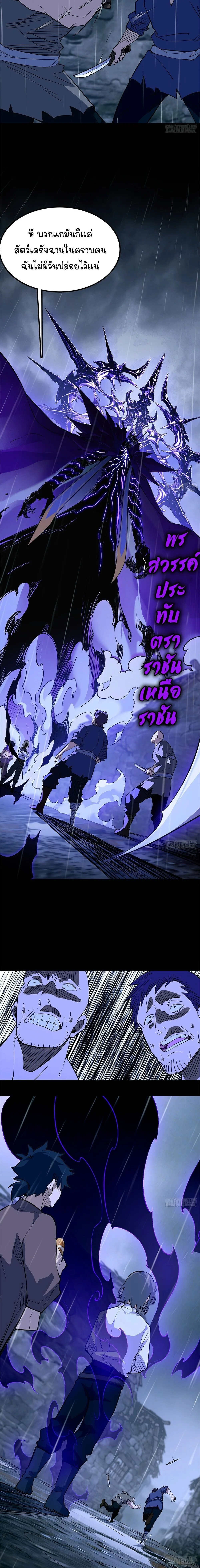 Mountains of Corpses and Seas of Blood ภูเขาศพทะเลเลือด: การกลับมาของวีรบุรุษ ตอนที่ 30 หน้า 6