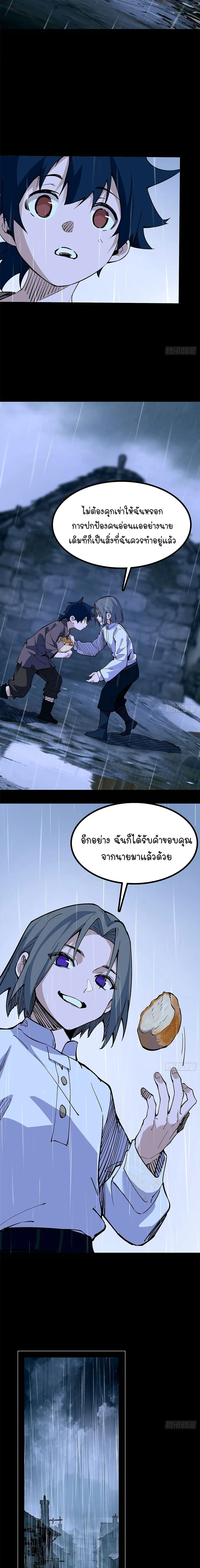 Mountains of Corpses and Seas of Blood ภูเขาศพทะเลเลือด: การกลับมาของวีรบุรุษ ตอนที่ 30 หน้า 7