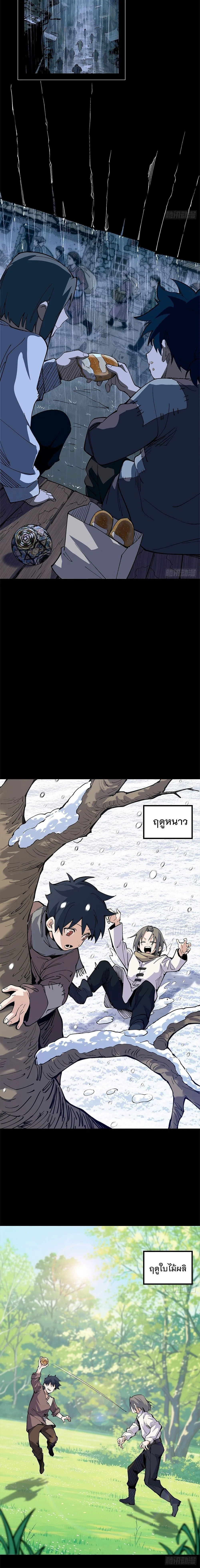 Mountains of Corpses and Seas of Blood ภูเขาศพทะเลเลือด: การกลับมาของวีรบุรุษ ตอนที่ 30 หน้า 8