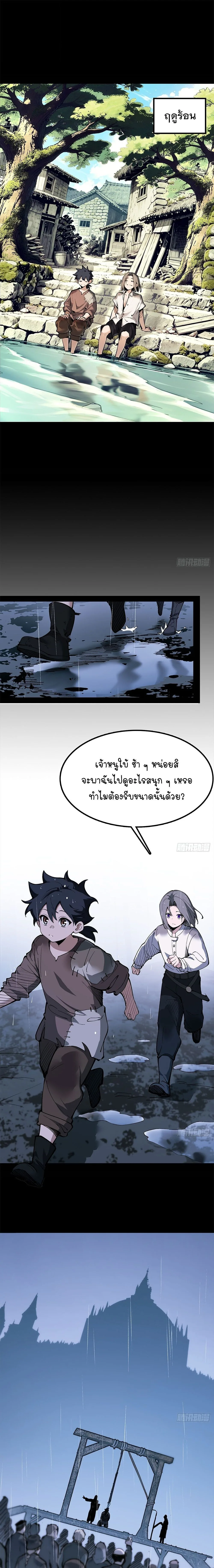 Mountains of Corpses and Seas of Blood ภูเขาศพทะเลเลือด: การกลับมาของวีรบุรุษ ตอนที่ 30 หน้า 9
