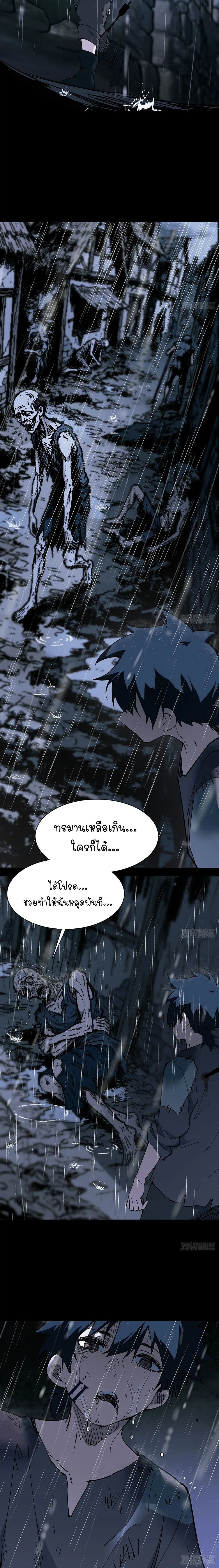 Mountains of Corpses and Seas of Blood ภูเขาศพทะเลเลือด: การกลับมาของวีรบุรุษ ตอนที่ 31 หน้า 16
