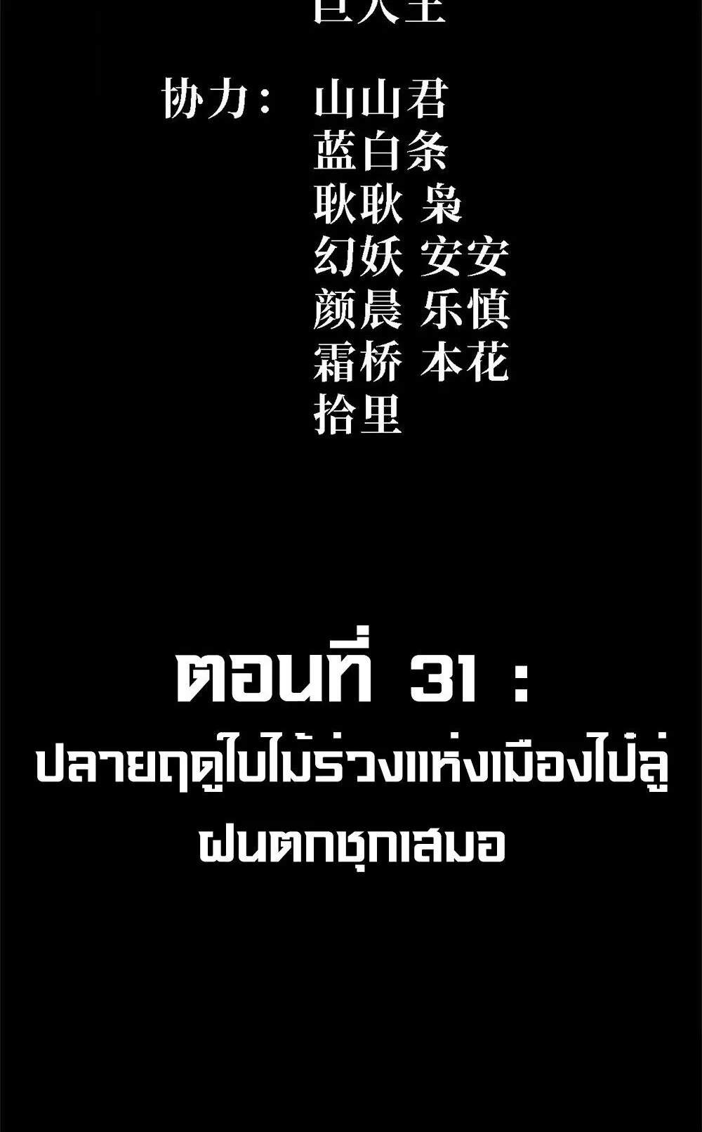 Mountains of Corpses and Seas of Blood ภูเขาศพทะเลเลือด: การกลับมาของวีรบุรุษ ตอนที่ 31 หน้า 2