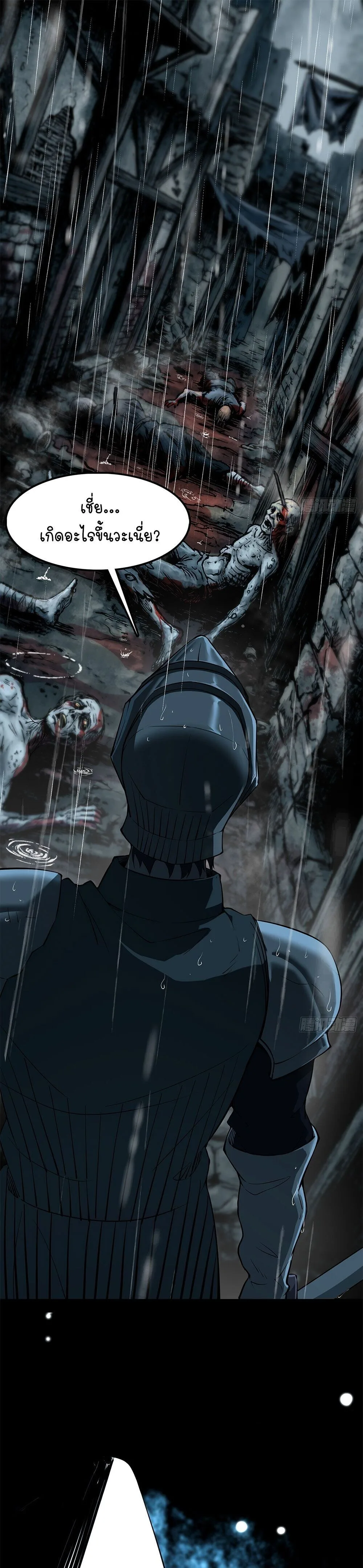 Mountains of Corpses and Seas of Blood ภูเขาศพทะเลเลือด: การกลับมาของวีรบุรุษ ตอนที่ 31 หน้า 21