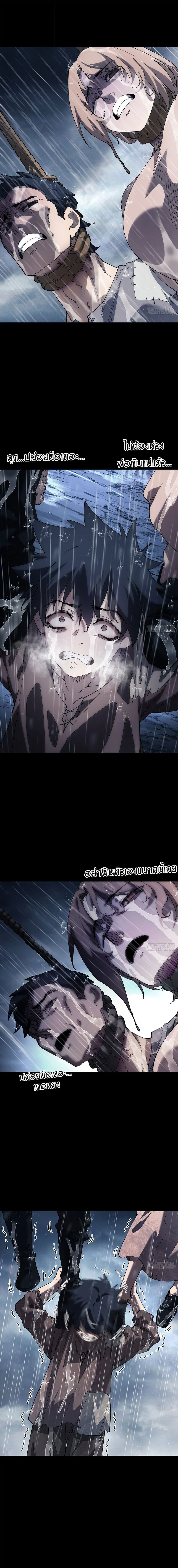 Mountains of Corpses and Seas of Blood ภูเขาศพทะเลเลือด: การกลับมาของวีรบุรุษ ตอนที่ 31 หน้า 7