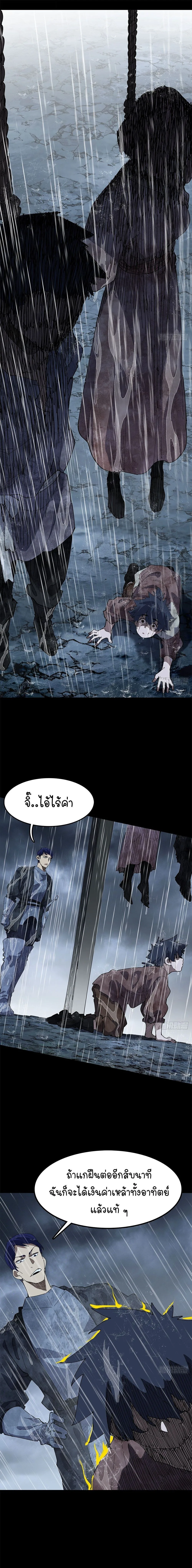 Mountains of Corpses and Seas of Blood ภูเขาศพทะเลเลือด: การกลับมาของวีรบุรุษ ตอนที่ 31 หน้า 9
