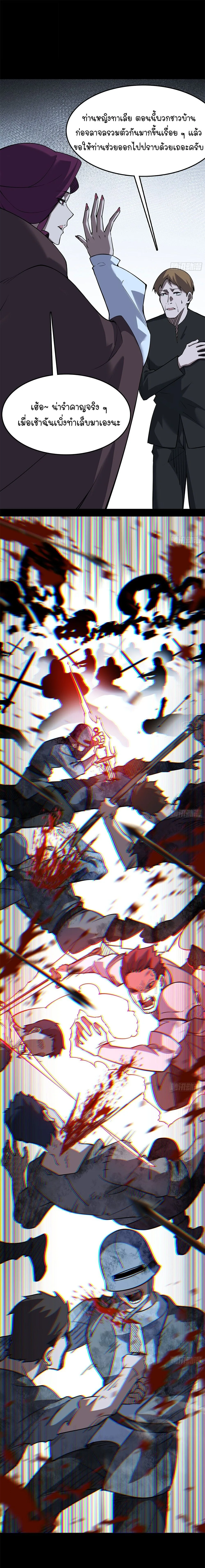 Mountains of Corpses and Seas of Blood ภูเขาศพทะเลเลือด: การกลับมาของวีรบุรุษ ตอนที่ 32 หน้า 11