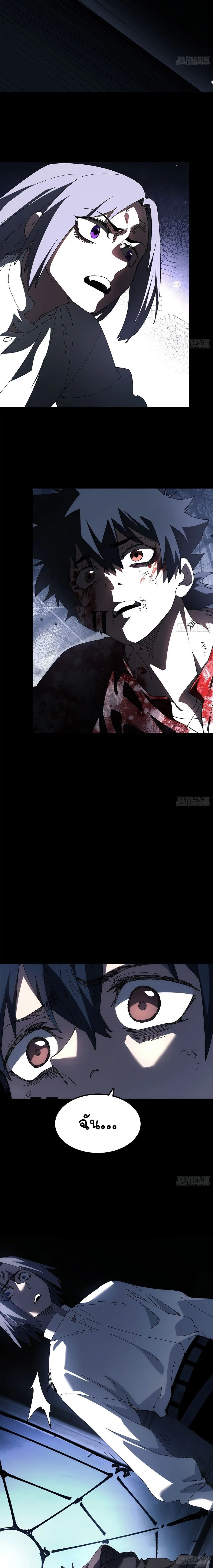 Mountains of Corpses and Seas of Blood ภูเขาศพทะเลเลือด: การกลับมาของวีรบุรุษ ตอนที่ 32 หน้า 18