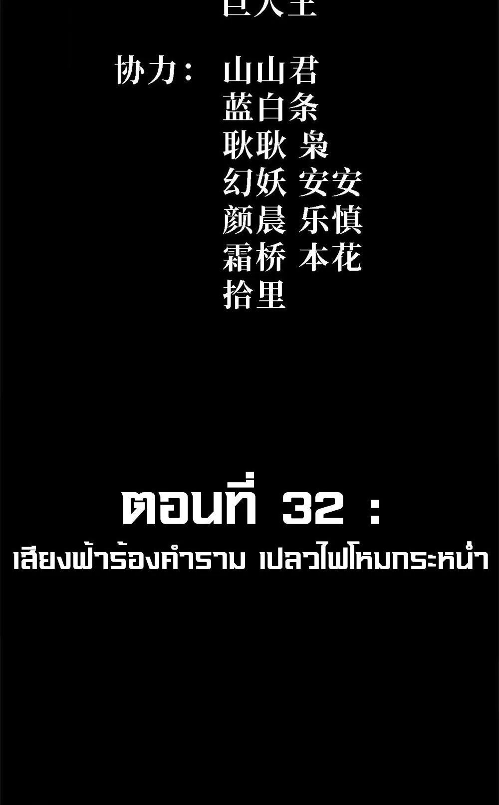 Mountains of Corpses and Seas of Blood ภูเขาศพทะเลเลือด: การกลับมาของวีรบุรุษ ตอนที่ 32 หน้า 2