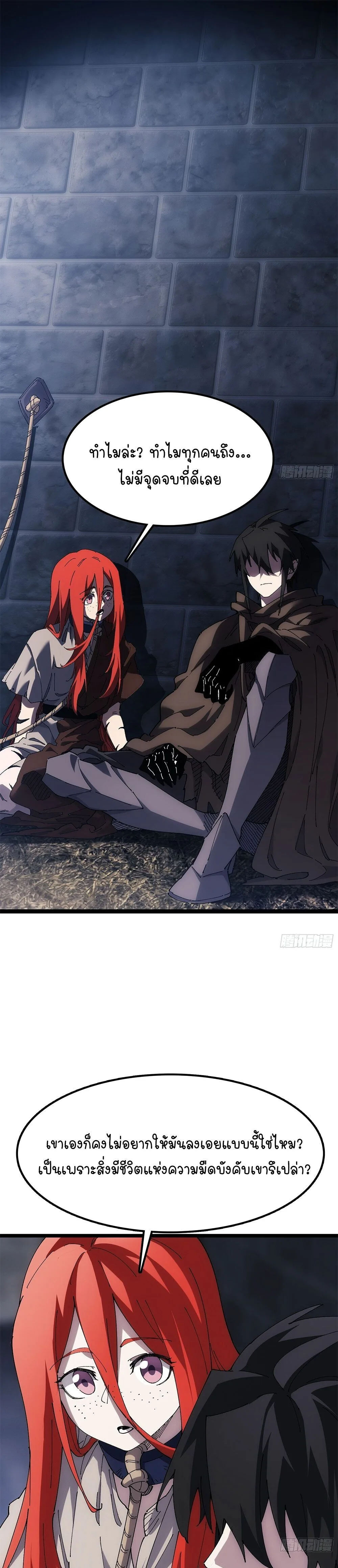 Mountains of Corpses and Seas of Blood ภูเขาศพทะเลเลือด: การกลับมาของวีรบุรุษ ตอนที่ 32 หน้า 21