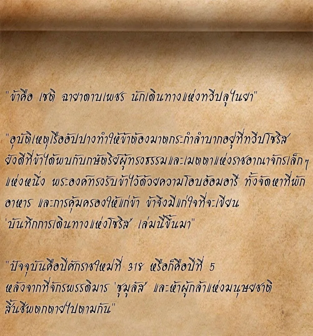 Mountains of Corpses and Seas of Blood ภูเขาศพทะเลเลือด: การกลับมาของวีรบุรุษ ตอนที่ 32 หน้า 23