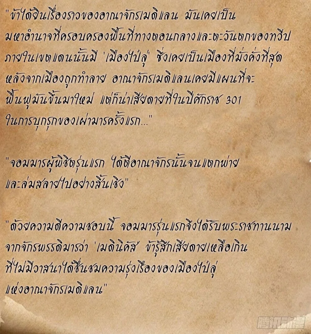 Mountains of Corpses and Seas of Blood ภูเขาศพทะเลเลือด: การกลับมาของวีรบุรุษ ตอนที่ 32 หน้า 24