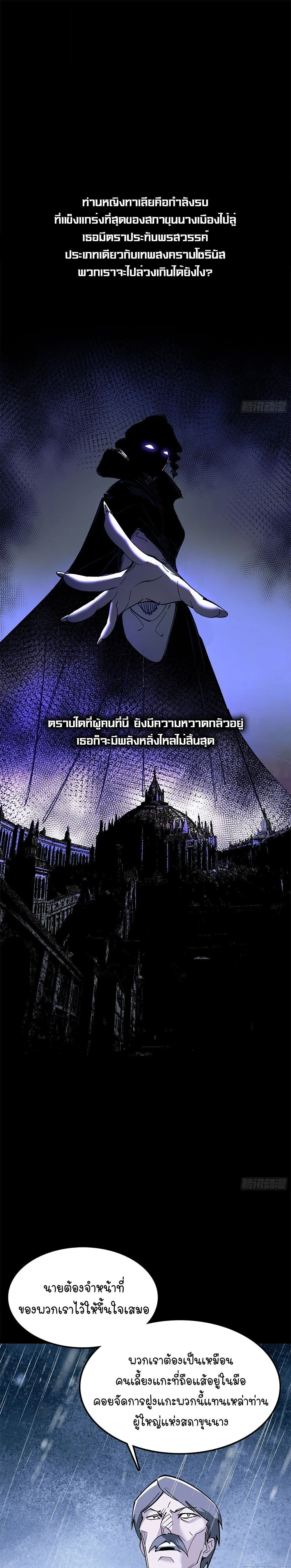 Mountains of Corpses and Seas of Blood ภูเขาศพทะเลเลือด: การกลับมาของวีรบุรุษ ตอนที่ 32 หน้า 5