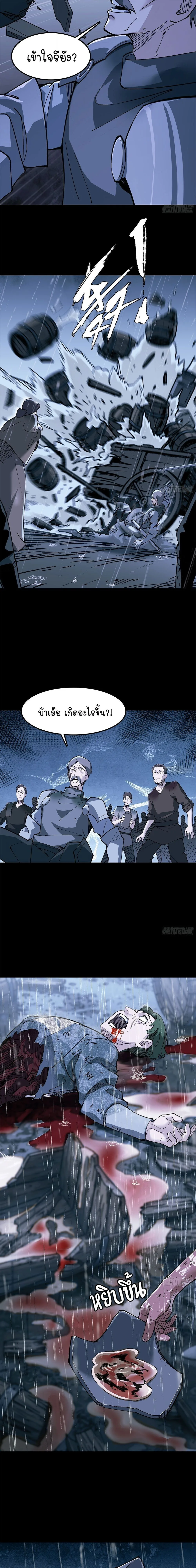 Mountains of Corpses and Seas of Blood ภูเขาศพทะเลเลือด: การกลับมาของวีรบุรุษ ตอนที่ 32 หน้า 7