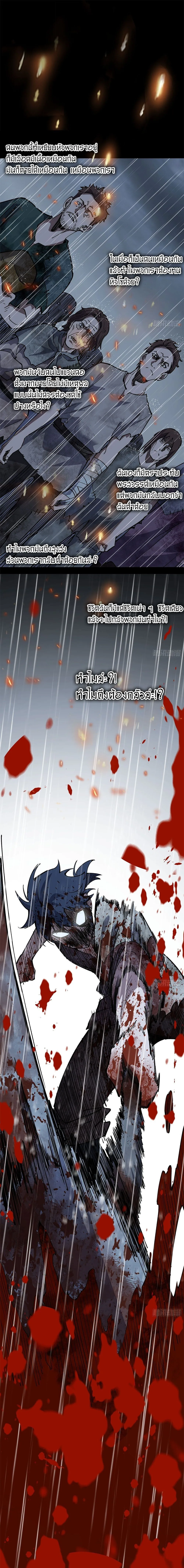 Mountains of Corpses and Seas of Blood ภูเขาศพทะเลเลือด: การกลับมาของวีรบุรุษ ตอนที่ 32 หน้า 9