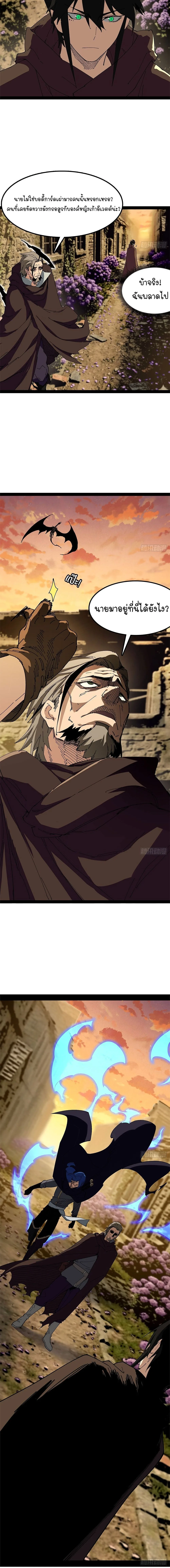 Mountains of Corpses and Seas of Blood ภูเขาศพทะเลเลือด: การกลับมาของวีรบุรุษ ตอนที่ 33 หน้า 8