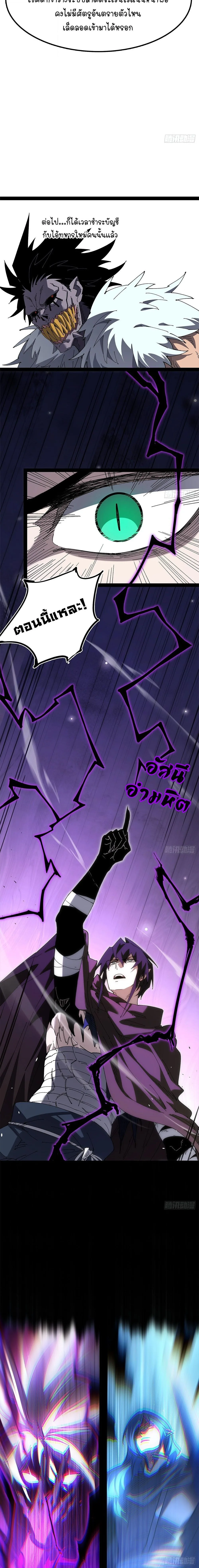 Mountains of Corpses and Seas of Blood ภูเขาศพทะเลเลือด: การกลับมาของวีรบุรุษ ตอนที่ 34 หน้า 10