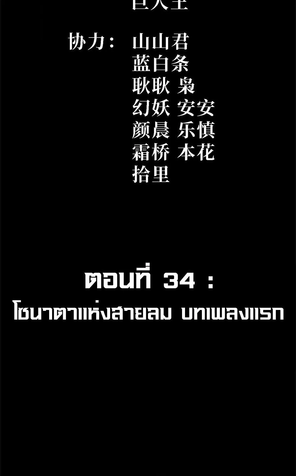 Mountains of Corpses and Seas of Blood ภูเขาศพทะเลเลือด: การกลับมาของวีรบุรุษ ตอนที่ 34 หน้า 2