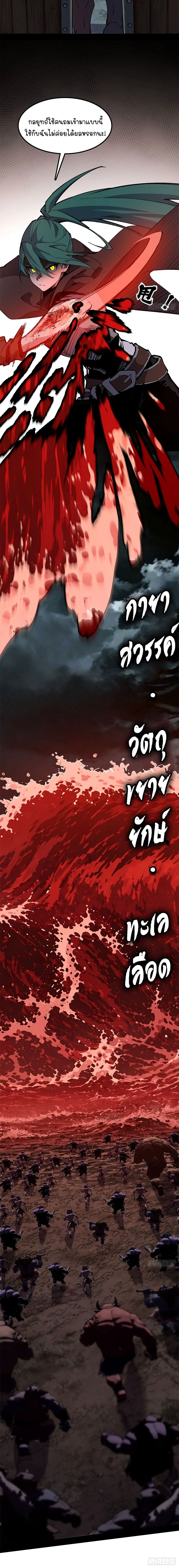Mountains of Corpses and Seas of Blood ภูเขาศพทะเลเลือด: การกลับมาของวีรบุรุษ ตอนที่ 34 หน้า 20