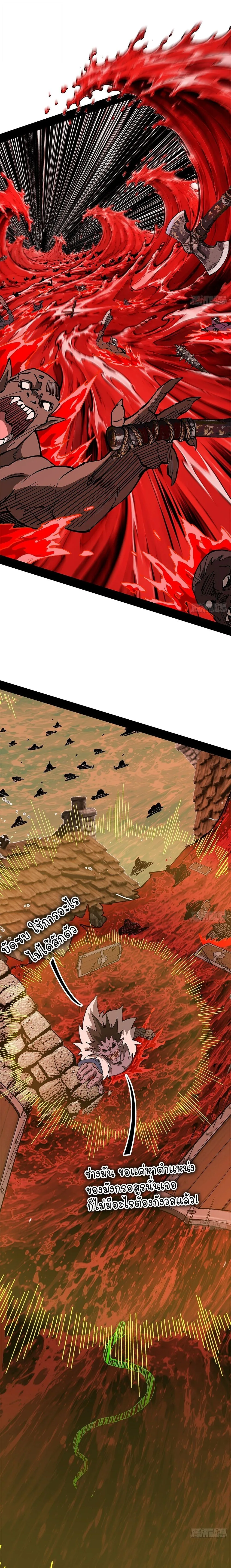 Mountains of Corpses and Seas of Blood ภูเขาศพทะเลเลือด: การกลับมาของวีรบุรุษ ตอนที่ 34 หน้า 21