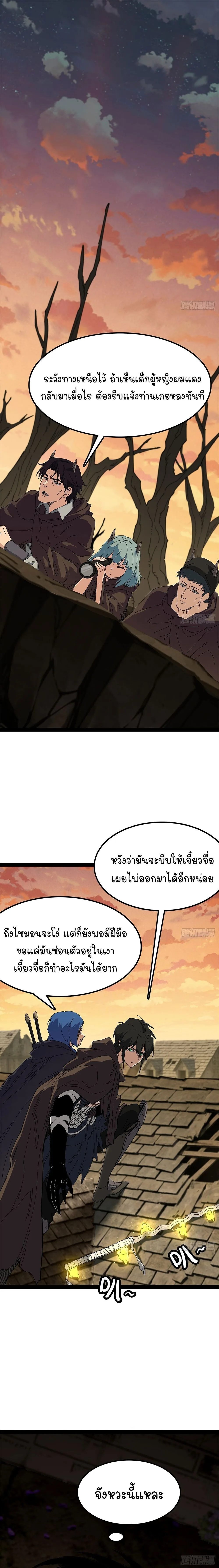 Mountains of Corpses and Seas of Blood ภูเขาศพทะเลเลือด: การกลับมาของวีรบุรุษ ตอนที่ 34 หน้า 3