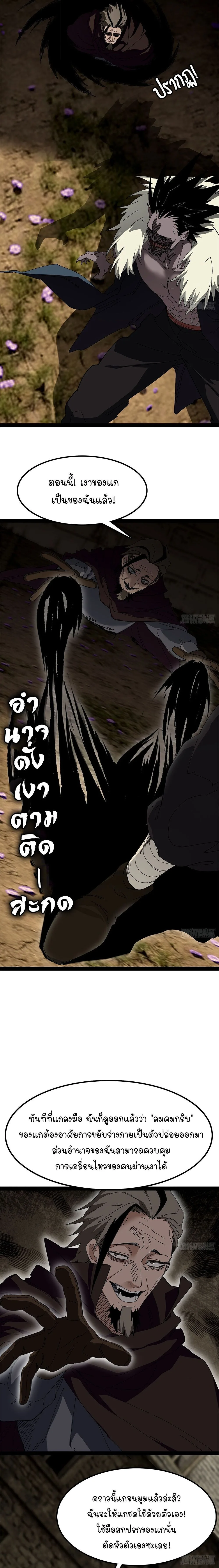 Mountains of Corpses and Seas of Blood ภูเขาศพทะเลเลือด: การกลับมาของวีรบุรุษ ตอนที่ 34 หน้า 4