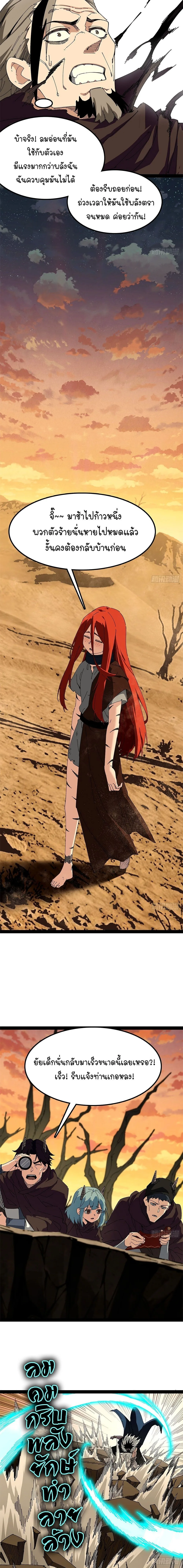 Mountains of Corpses and Seas of Blood ภูเขาศพทะเลเลือด: การกลับมาของวีรบุรุษ ตอนที่ 34 หน้า 6