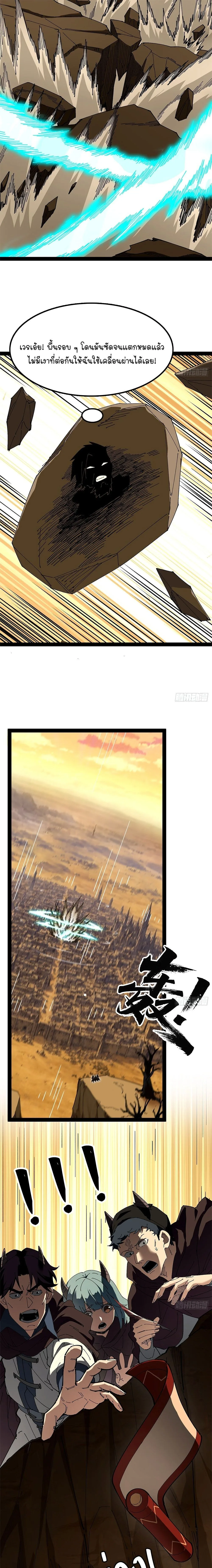 Mountains of Corpses and Seas of Blood ภูเขาศพทะเลเลือด: การกลับมาของวีรบุรุษ ตอนที่ 34 หน้า 7