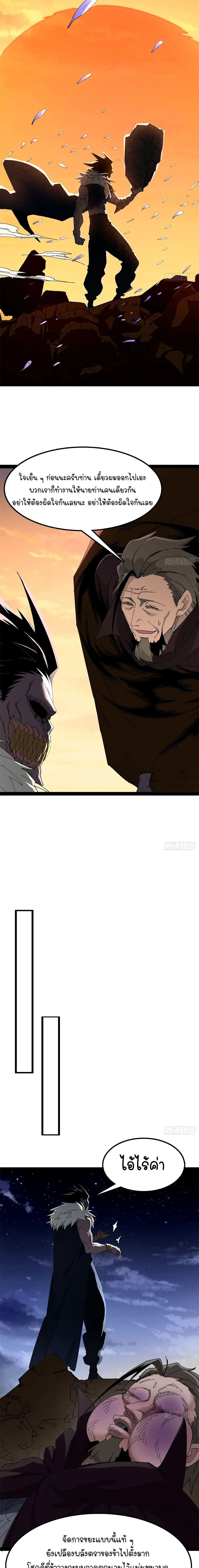 Mountains of Corpses and Seas of Blood ภูเขาศพทะเลเลือด: การกลับมาของวีรบุรุษ ตอนที่ 34 หน้า 9