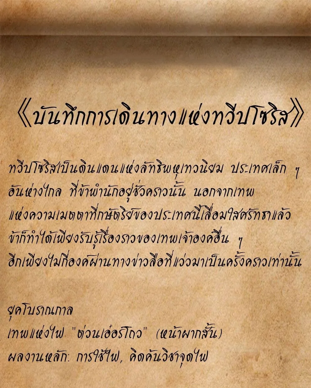 Mountains of Corpses and Seas of Blood ภูเขาศพทะเลเลือด: การกลับมาของวีรบุรุษ ตอนที่ 35 หน้า 19