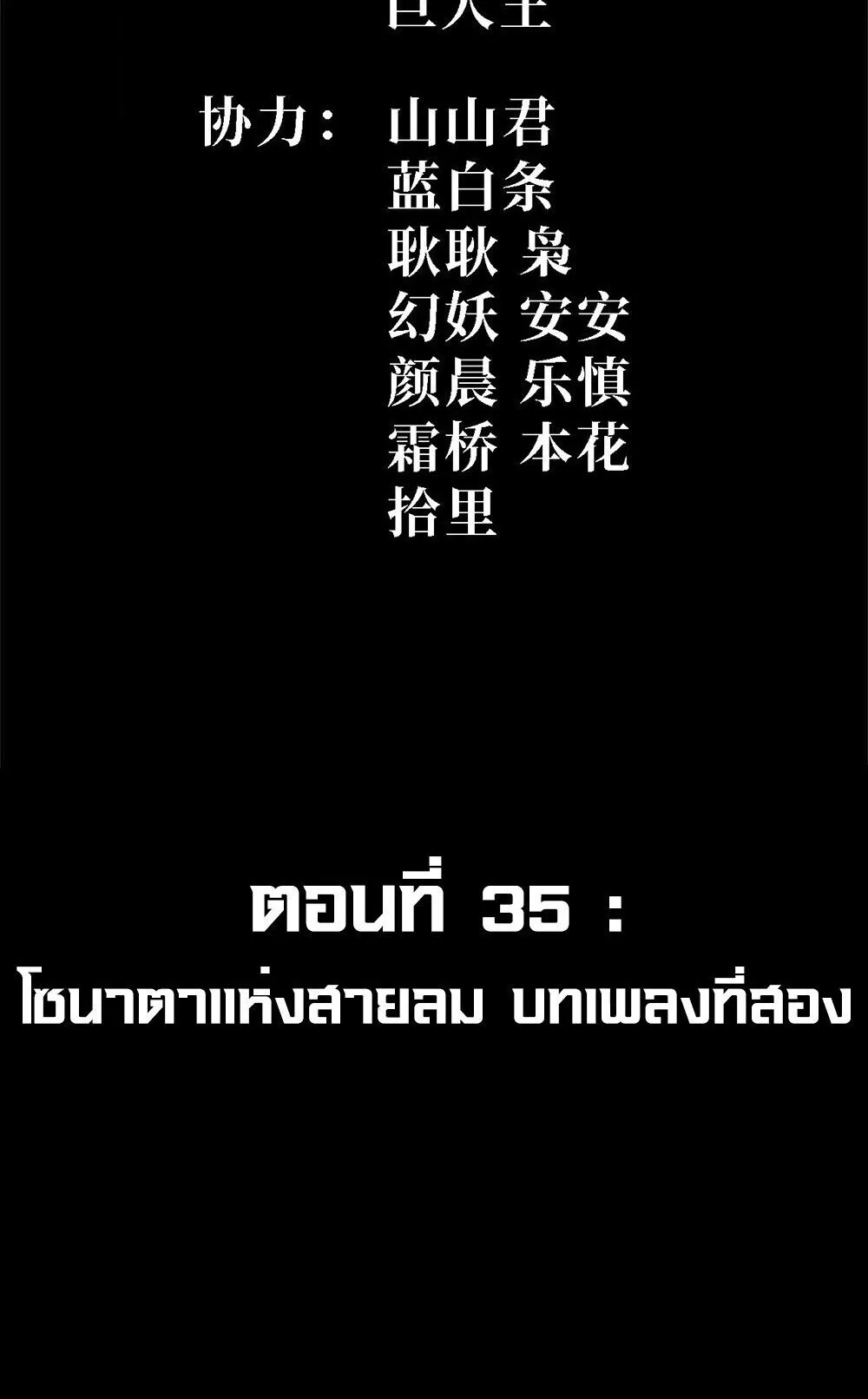 Mountains of Corpses and Seas of Blood ภูเขาศพทะเลเลือด: การกลับมาของวีรบุรุษ ตอนที่ 35 หน้า 2