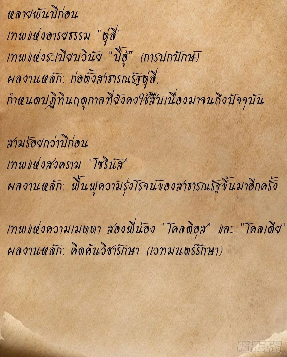 Mountains of Corpses and Seas of Blood ภูเขาศพทะเลเลือด: การกลับมาของวีรบุรุษ ตอนที่ 35 หน้า 20