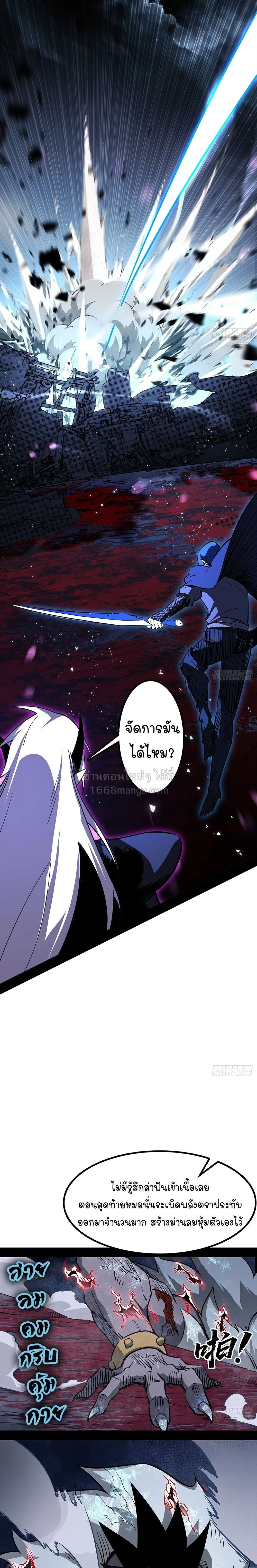 Mountains of Corpses and Seas of Blood ภูเขาศพทะเลเลือด: การกลับมาของวีรบุรุษ ตอนที่ 35 หน้า 7