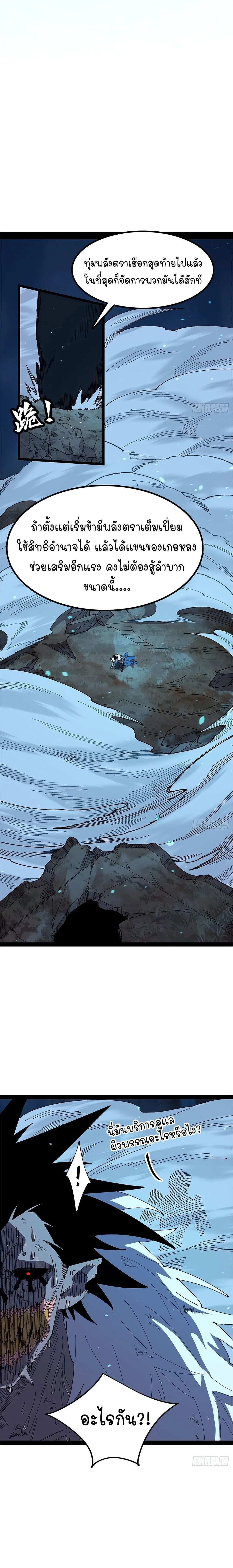 Mountains of Corpses and Seas of Blood ภูเขาศพทะเลเลือด: การกลับมาของวีรบุรุษ ตอนที่ 36 หน้า 4