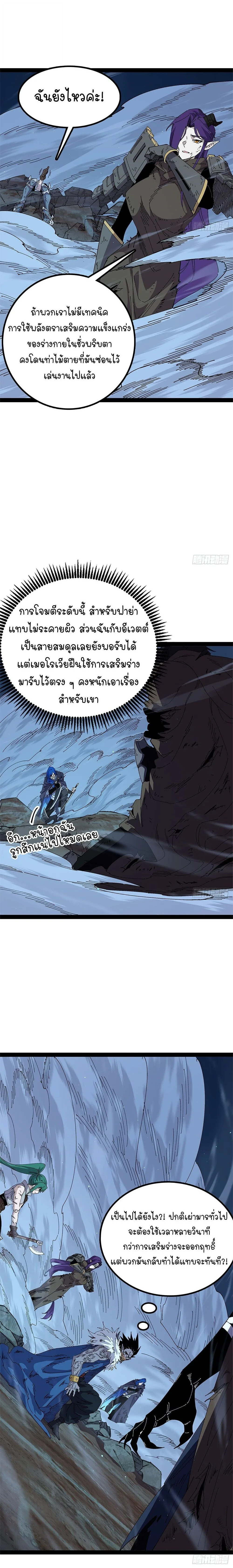 Mountains of Corpses and Seas of Blood ภูเขาศพทะเลเลือด: การกลับมาของวีรบุรุษ ตอนที่ 36 หน้า 5