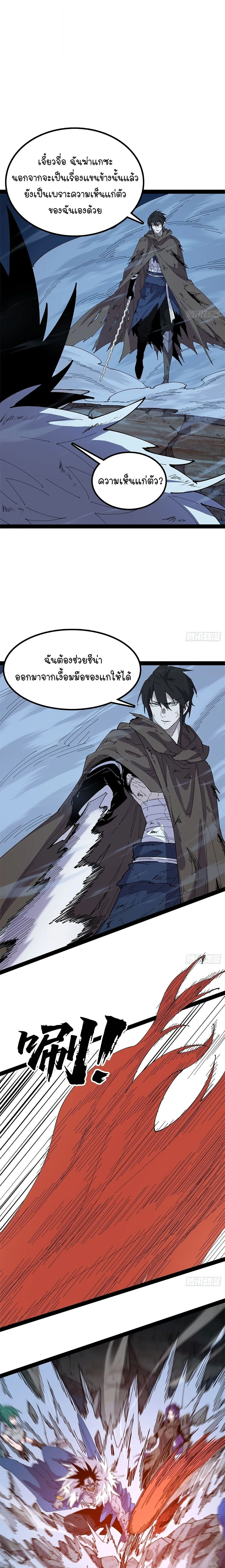 Mountains of Corpses and Seas of Blood ภูเขาศพทะเลเลือด: การกลับมาของวีรบุรุษ ตอนที่ 36 หน้า 6