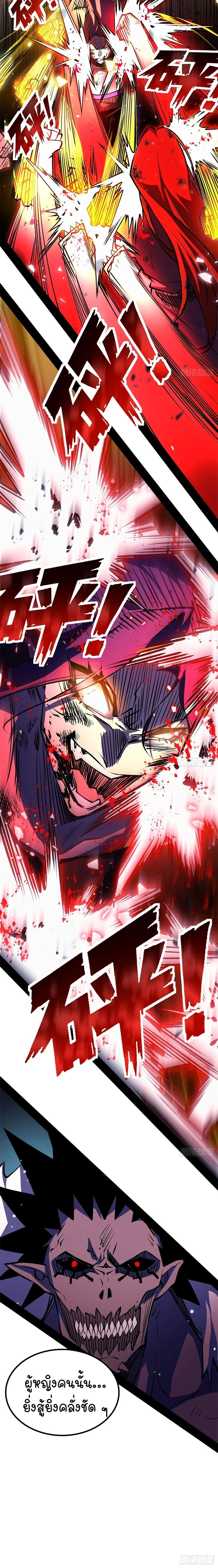Mountains of Corpses and Seas of Blood ภูเขาศพทะเลเลือด: การกลับมาของวีรบุรุษ ตอนที่ 37 หน้า 7