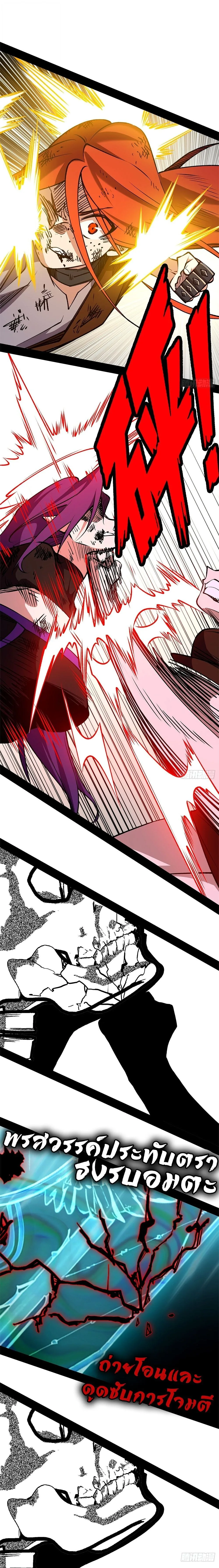 Mountains of Corpses and Seas of Blood ภูเขาศพทะเลเลือด: การกลับมาของวีรบุรุษ ตอนที่ 37 หน้า 8