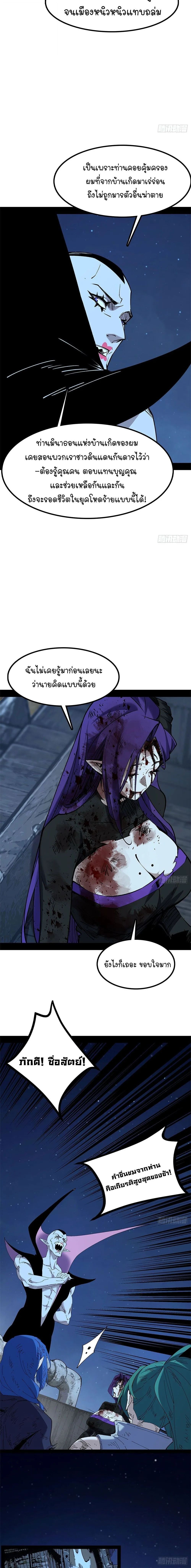 Mountains of Corpses and Seas of Blood ภูเขาศพทะเลเลือด: การกลับมาของวีรบุรุษ ตอนที่ 38 หน้า 11