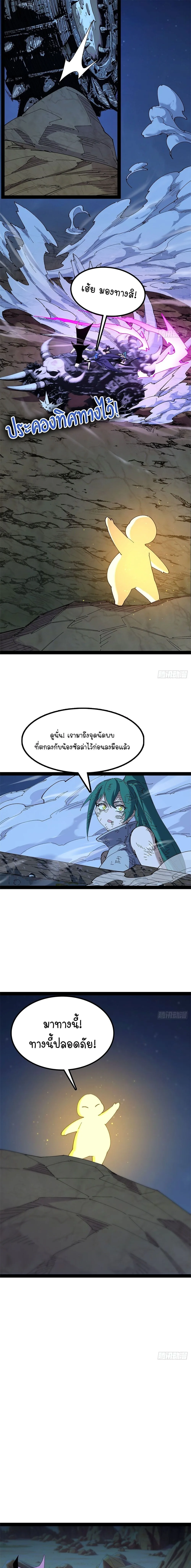 Mountains of Corpses and Seas of Blood ภูเขาศพทะเลเลือด: การกลับมาของวีรบุรุษ ตอนที่ 38 หน้า 12