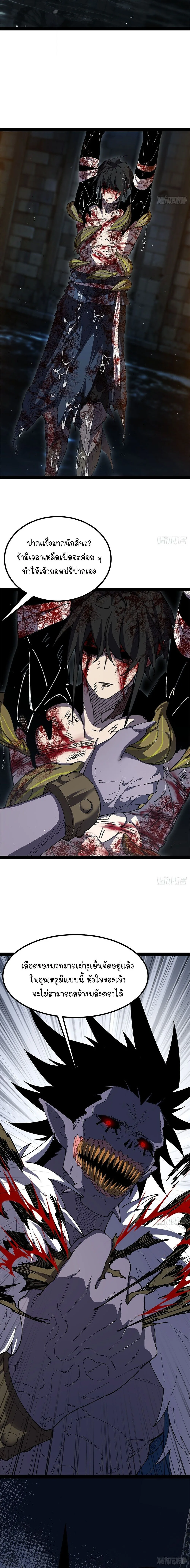 Mountains of Corpses and Seas of Blood ภูเขาศพทะเลเลือด: การกลับมาของวีรบุรุษ ตอนที่ 38 หน้า 16