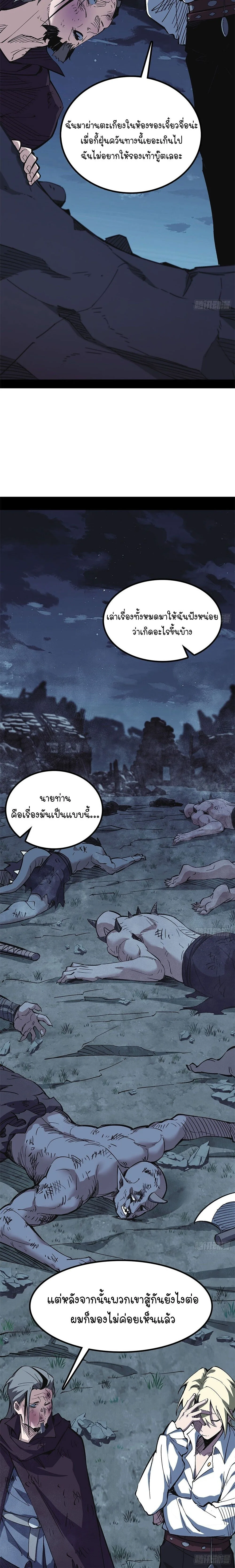 Mountains of Corpses and Seas of Blood ภูเขาศพทะเลเลือด: การกลับมาของวีรบุรุษ ตอนที่ 38 หน้า 3