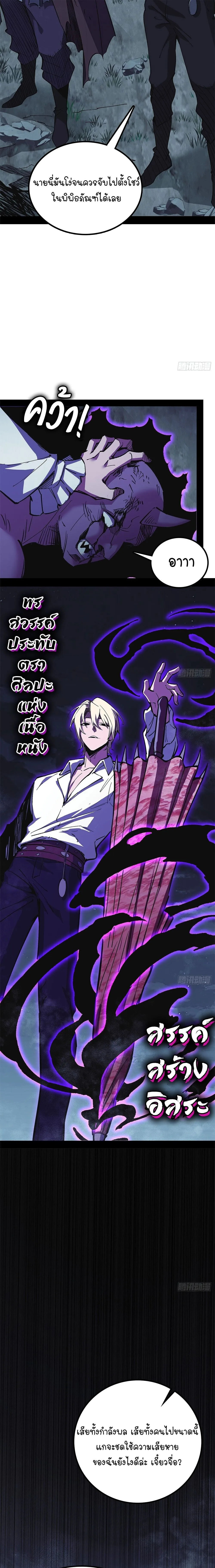 Mountains of Corpses and Seas of Blood ภูเขาศพทะเลเลือด: การกลับมาของวีรบุรุษ ตอนที่ 38 หน้า 4