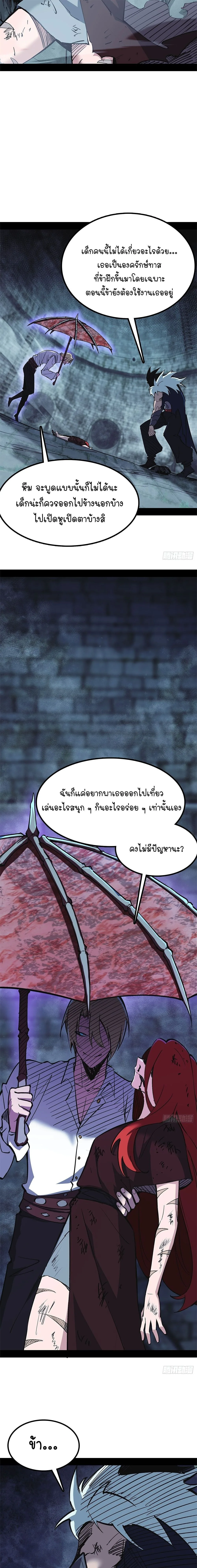 Mountains of Corpses and Seas of Blood ภูเขาศพทะเลเลือด: การกลับมาของวีรบุรุษ ตอนที่ 38 หน้า 6